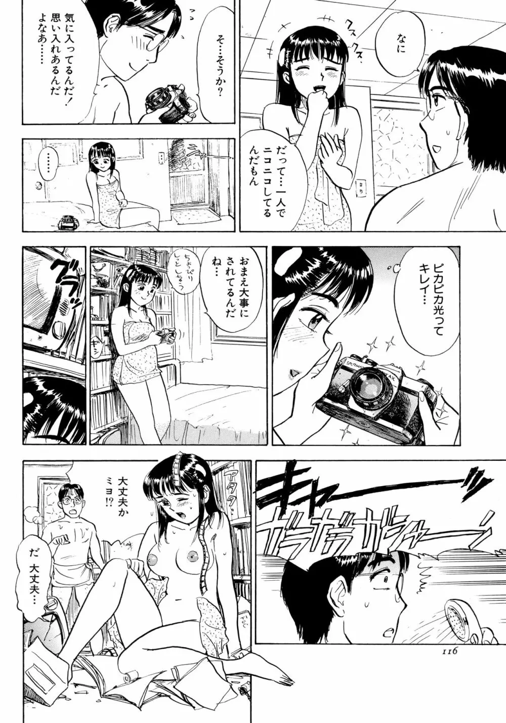 ミヨちゃん日記 Page.119