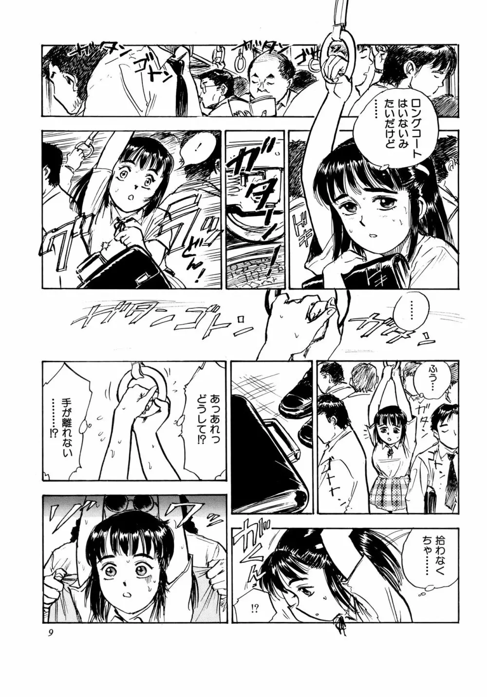 ミヨちゃん日記 Page.12