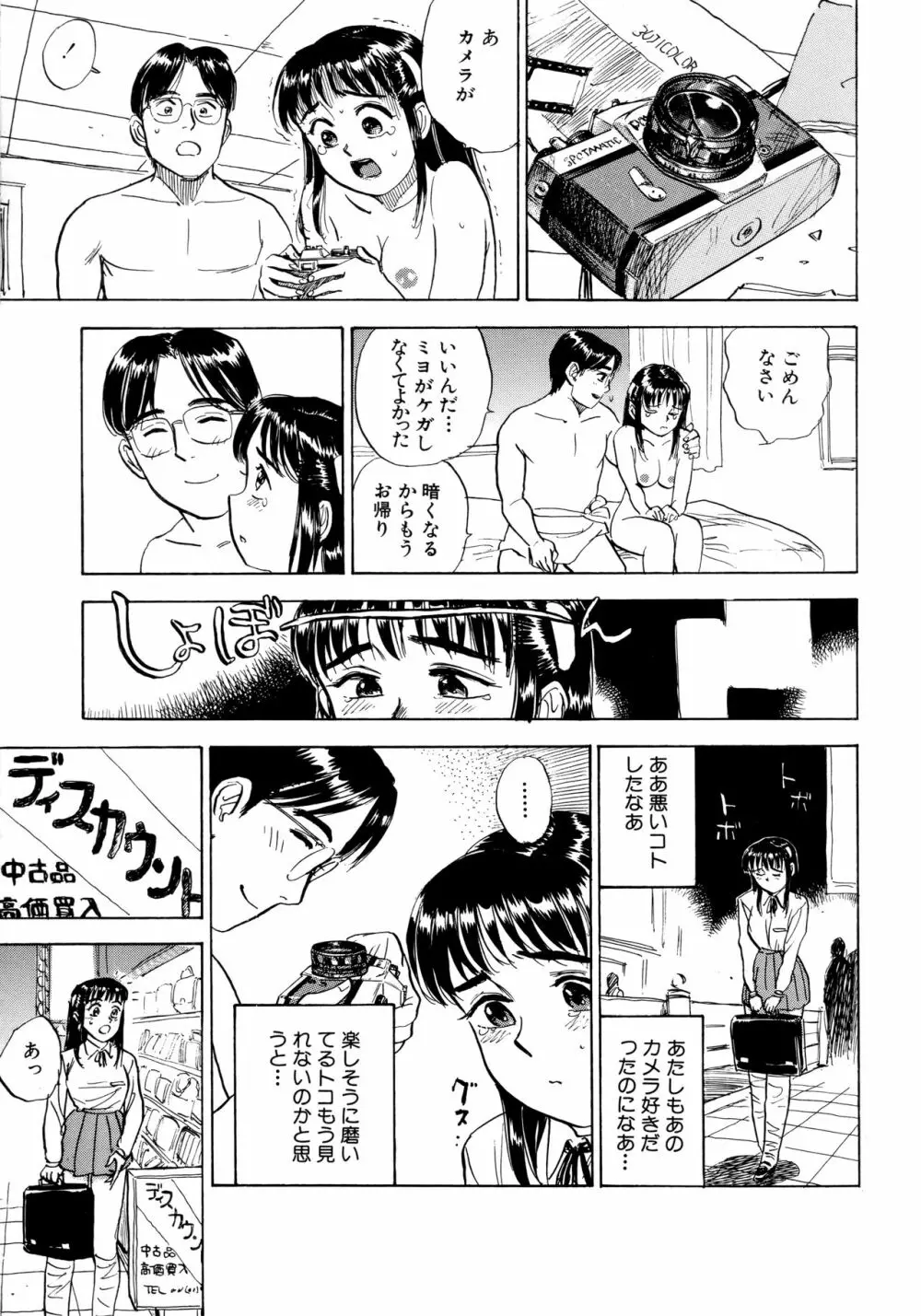 ミヨちゃん日記 Page.120