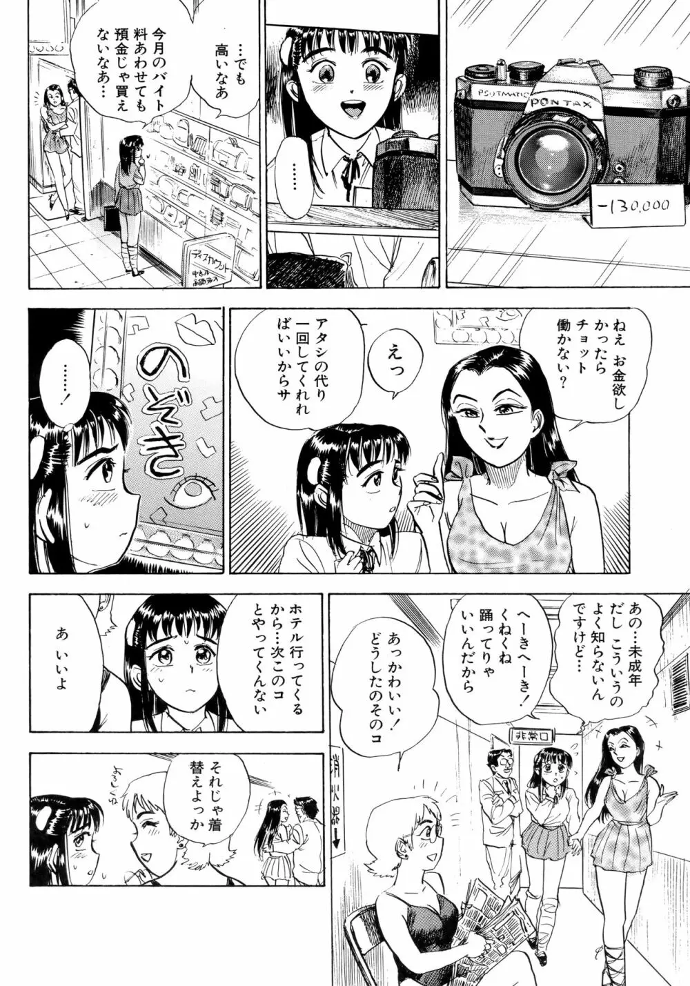 ミヨちゃん日記 Page.121