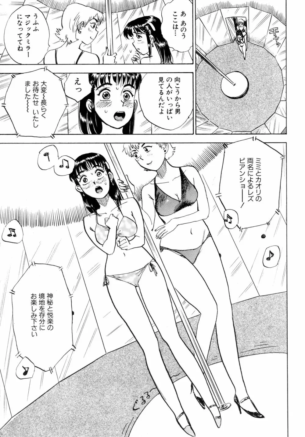 ミヨちゃん日記 Page.122