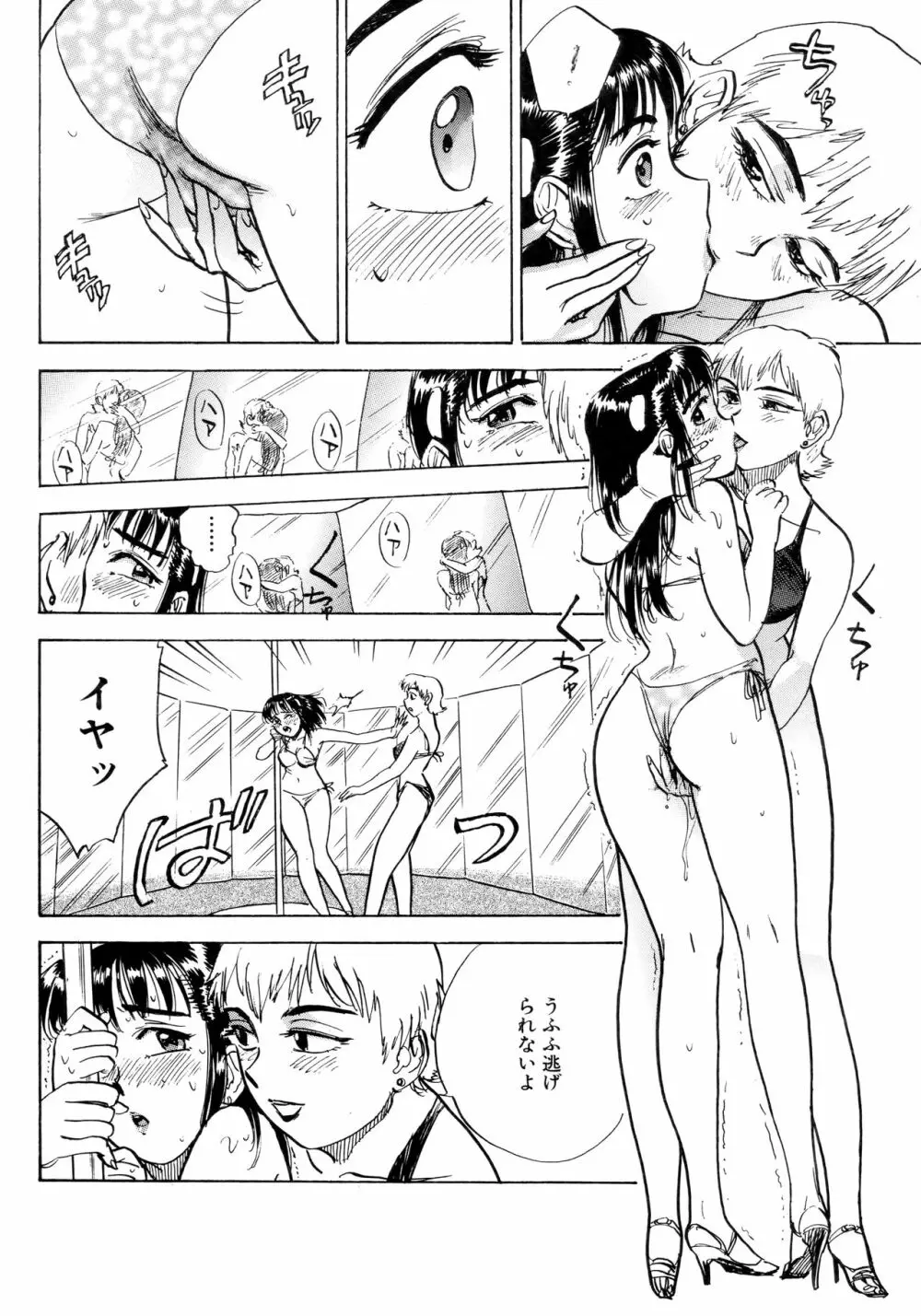 ミヨちゃん日記 Page.123