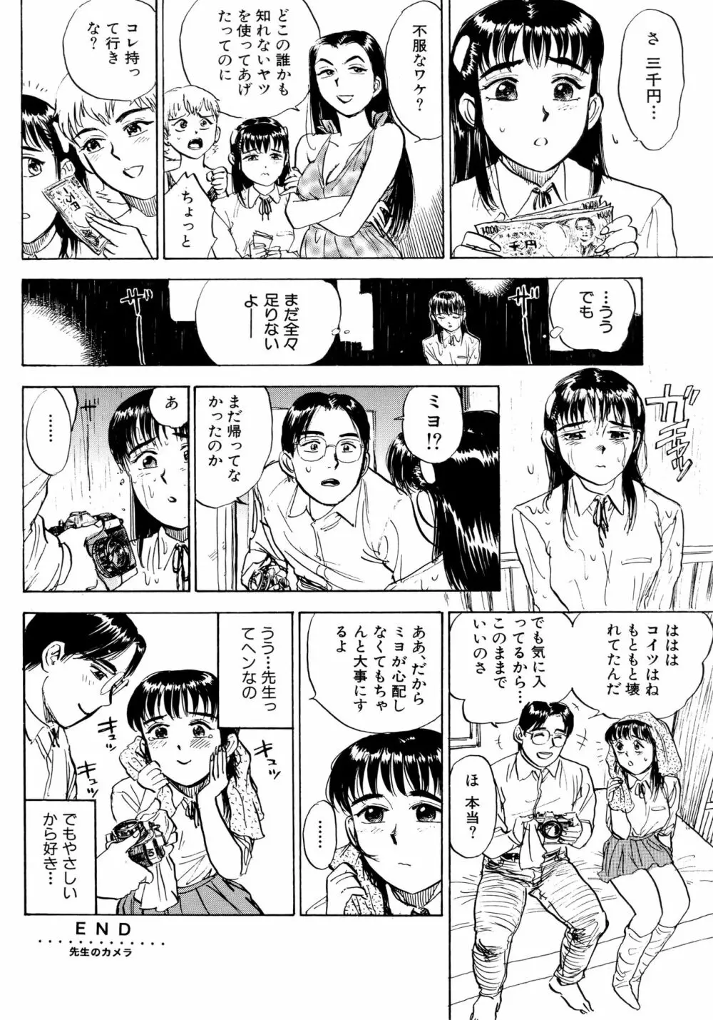 ミヨちゃん日記 Page.127