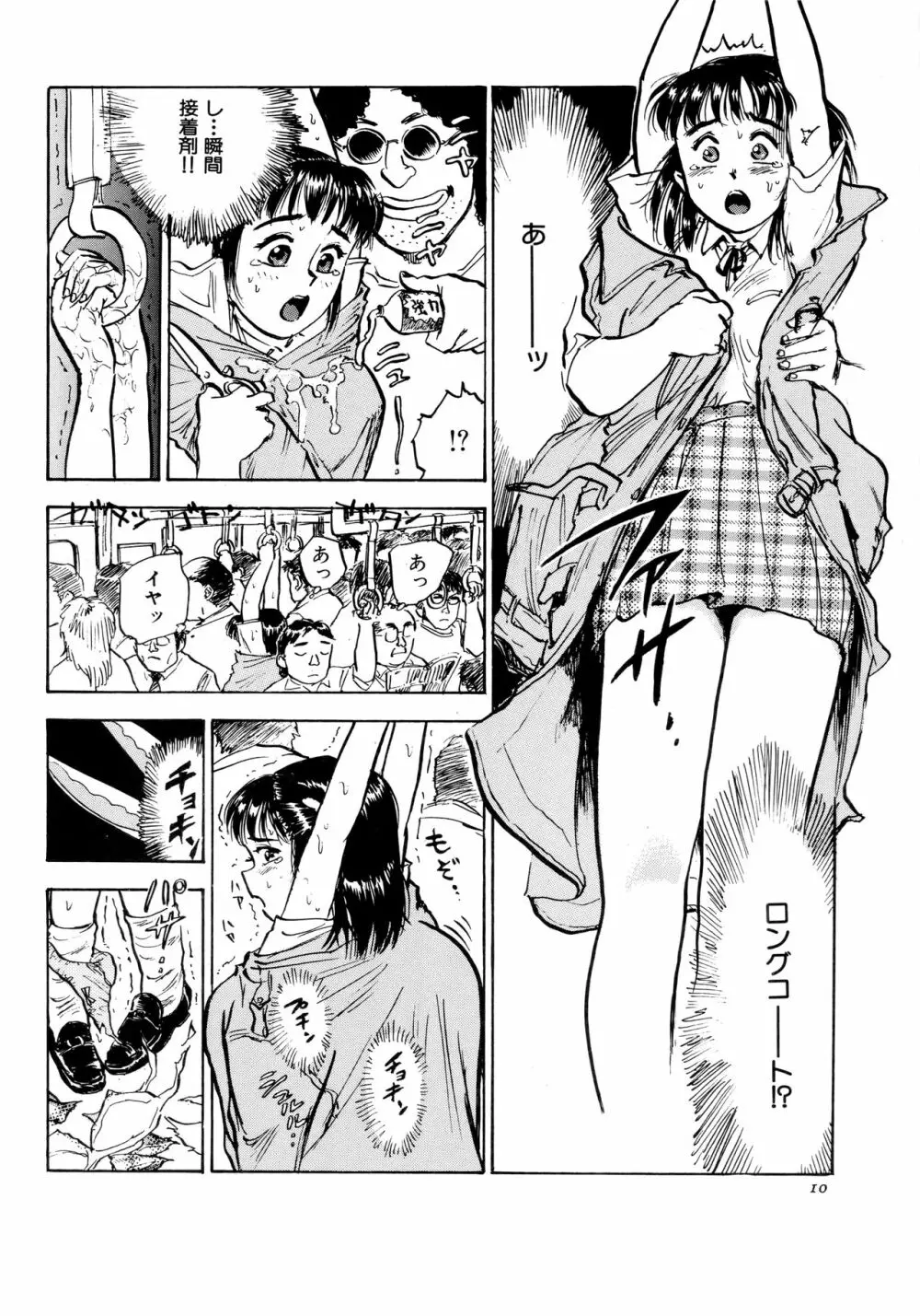 ミヨちゃん日記 Page.13