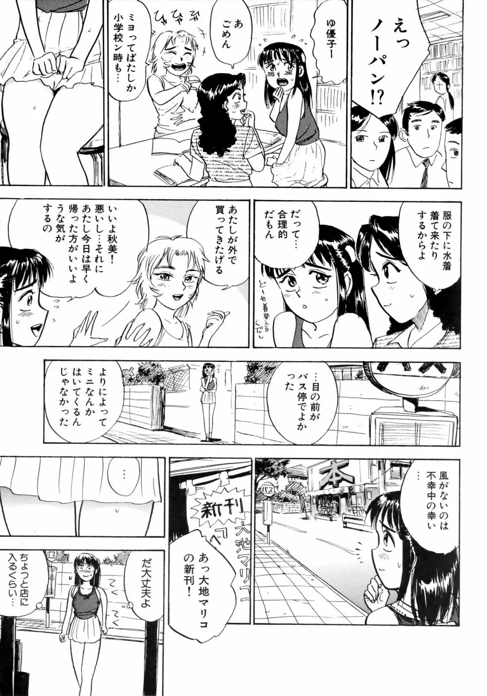 ミヨちゃん日記 Page.130