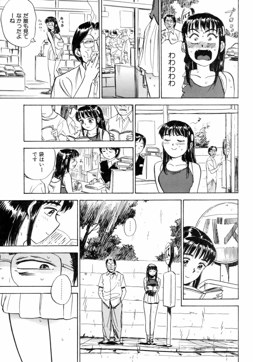ミヨちゃん日記 Page.132