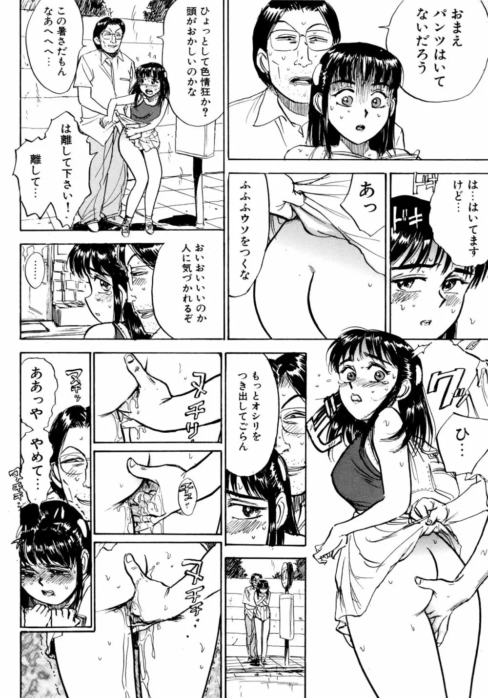 ミヨちゃん日記 Page.133