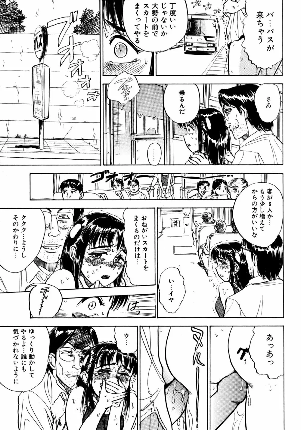 ミヨちゃん日記 Page.134