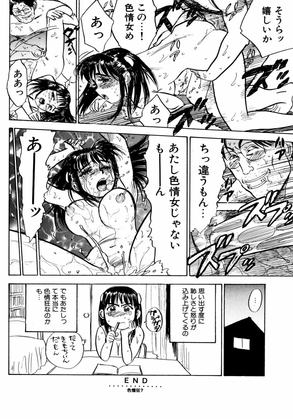ミヨちゃん日記 Page.137