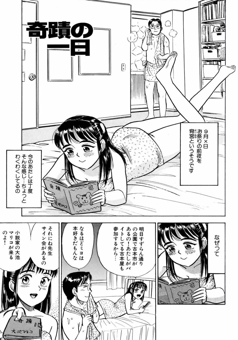 ミヨちゃん日記 Page.138