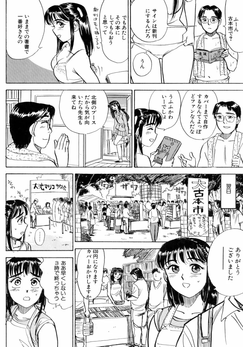ミヨちゃん日記 Page.139
