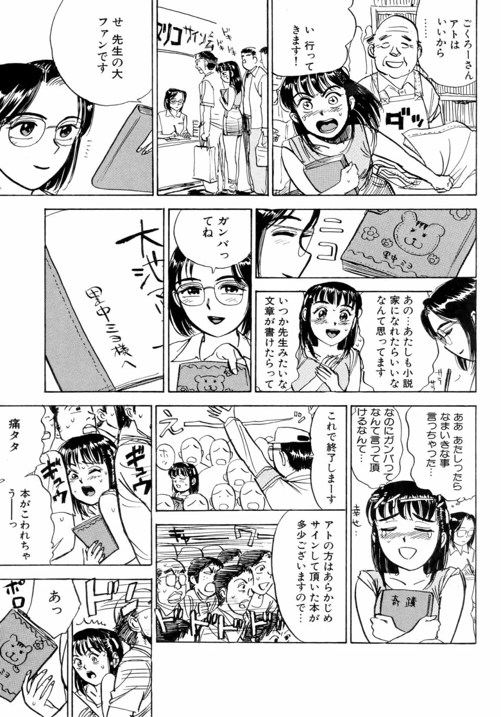 ミヨちゃん日記 Page.140