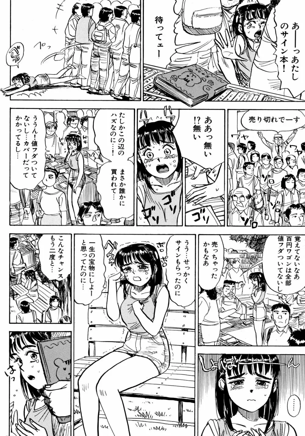 ミヨちゃん日記 Page.141