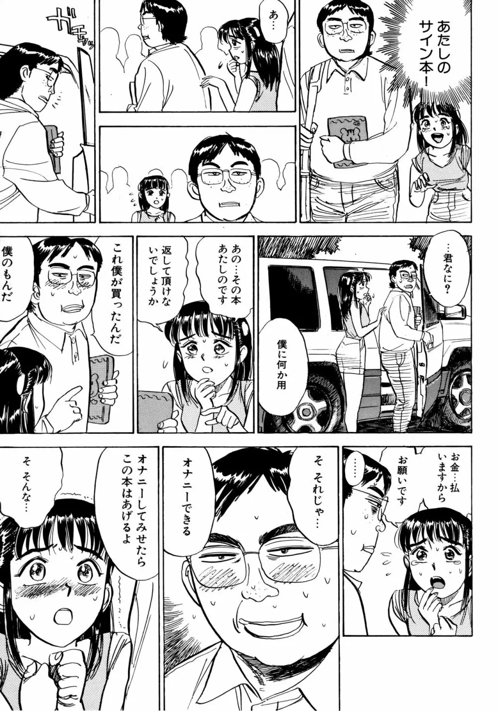 ミヨちゃん日記 Page.142