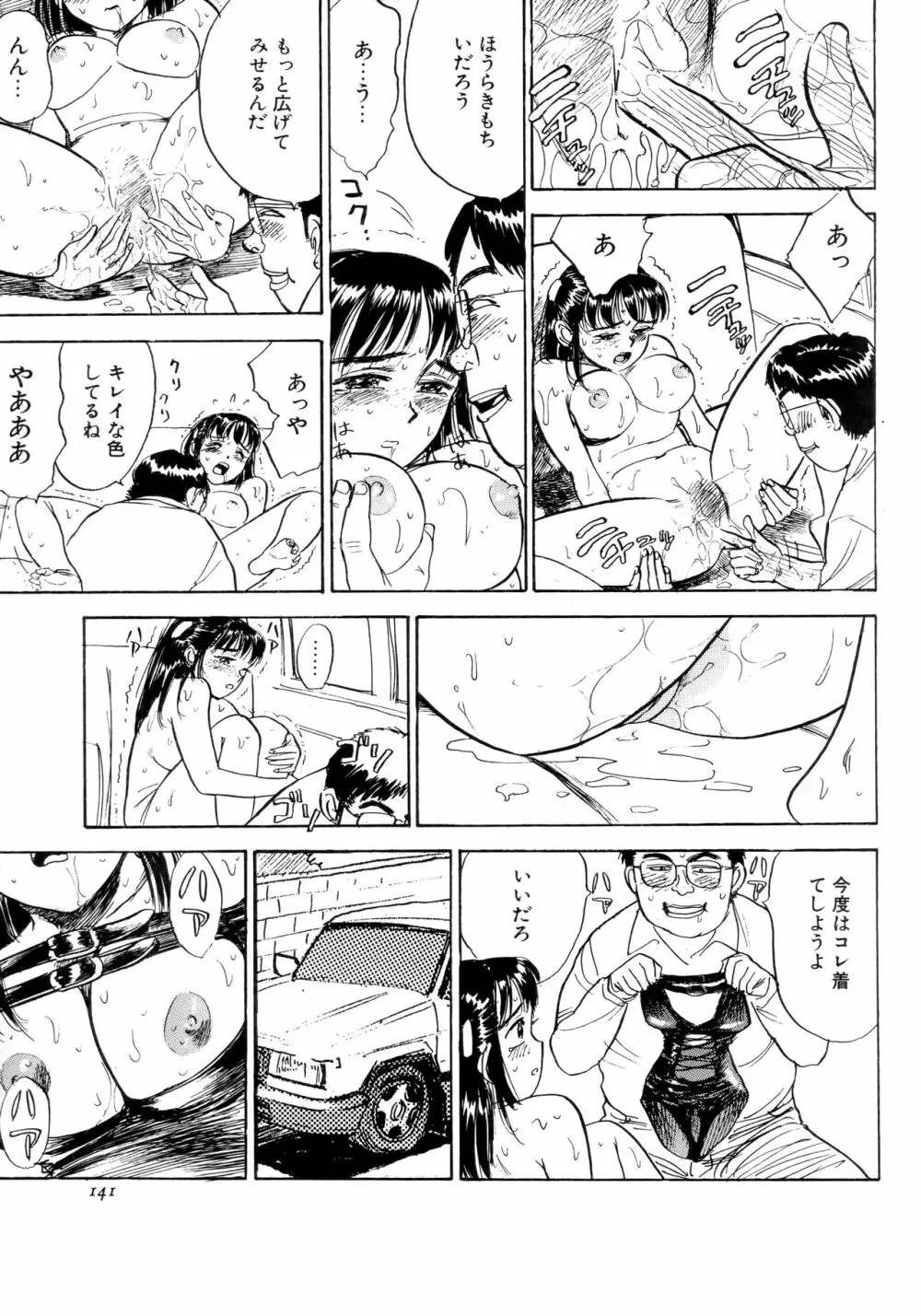 ミヨちゃん日記 Page.144