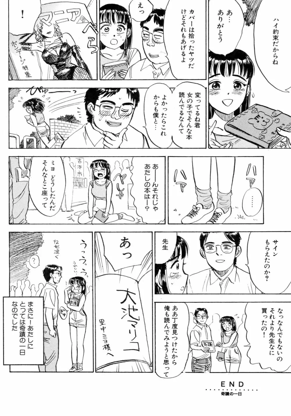 ミヨちゃん日記 Page.147