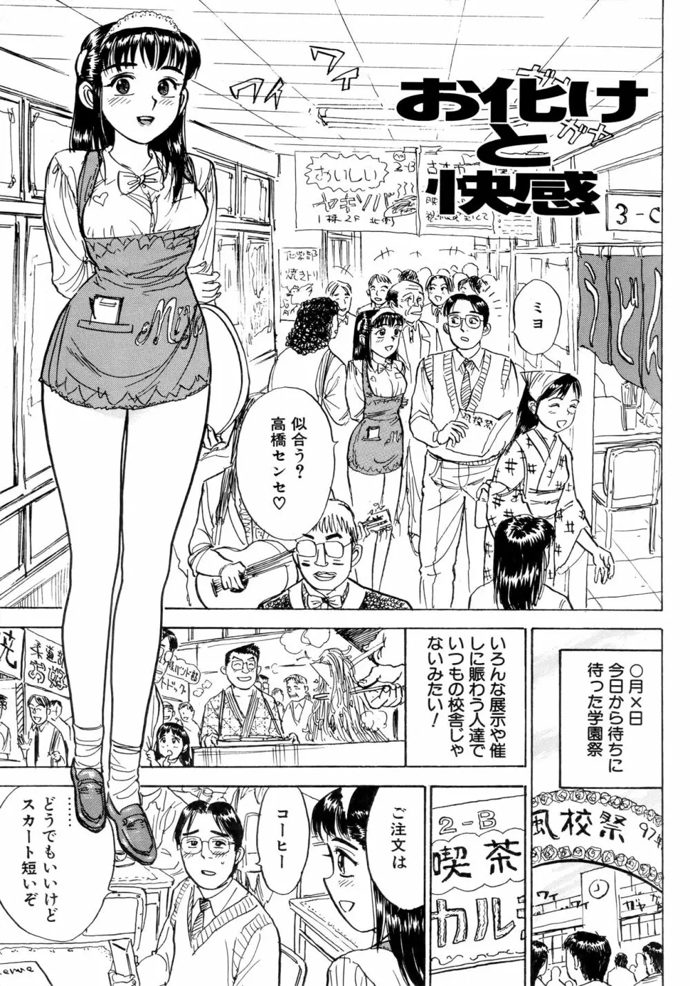 ミヨちゃん日記 Page.148
