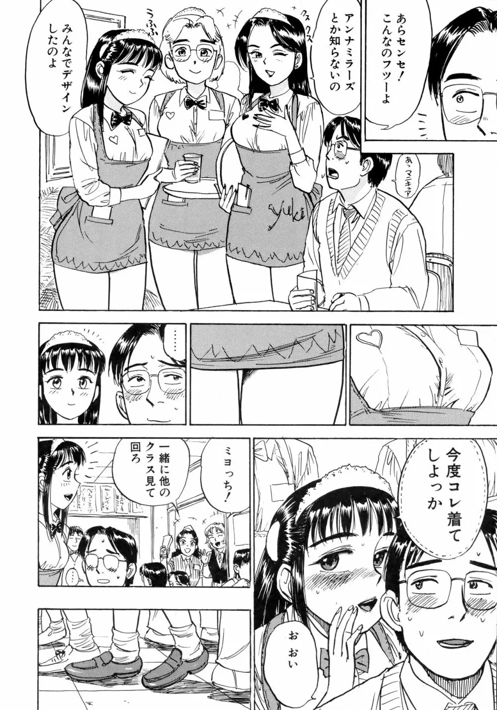 ミヨちゃん日記 Page.149