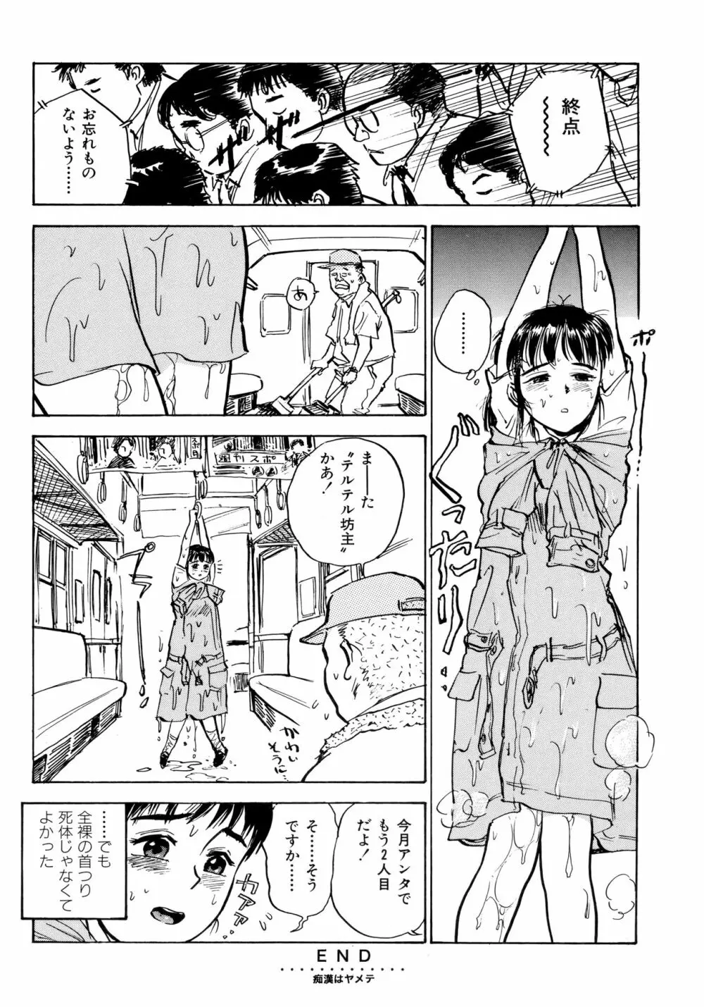 ミヨちゃん日記 Page.15