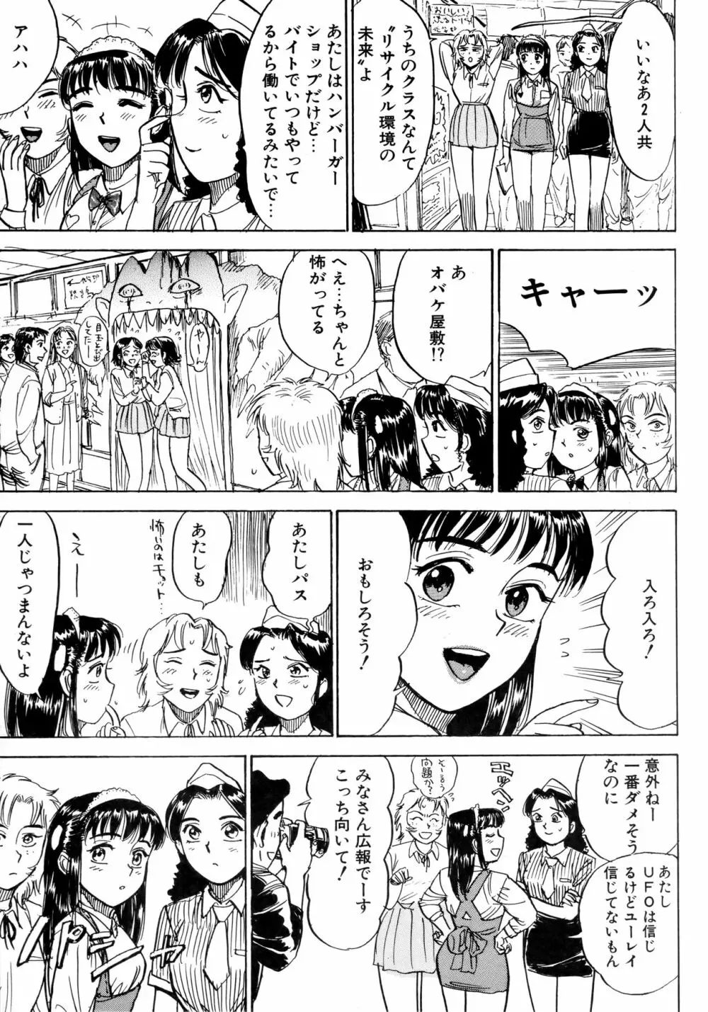 ミヨちゃん日記 Page.150