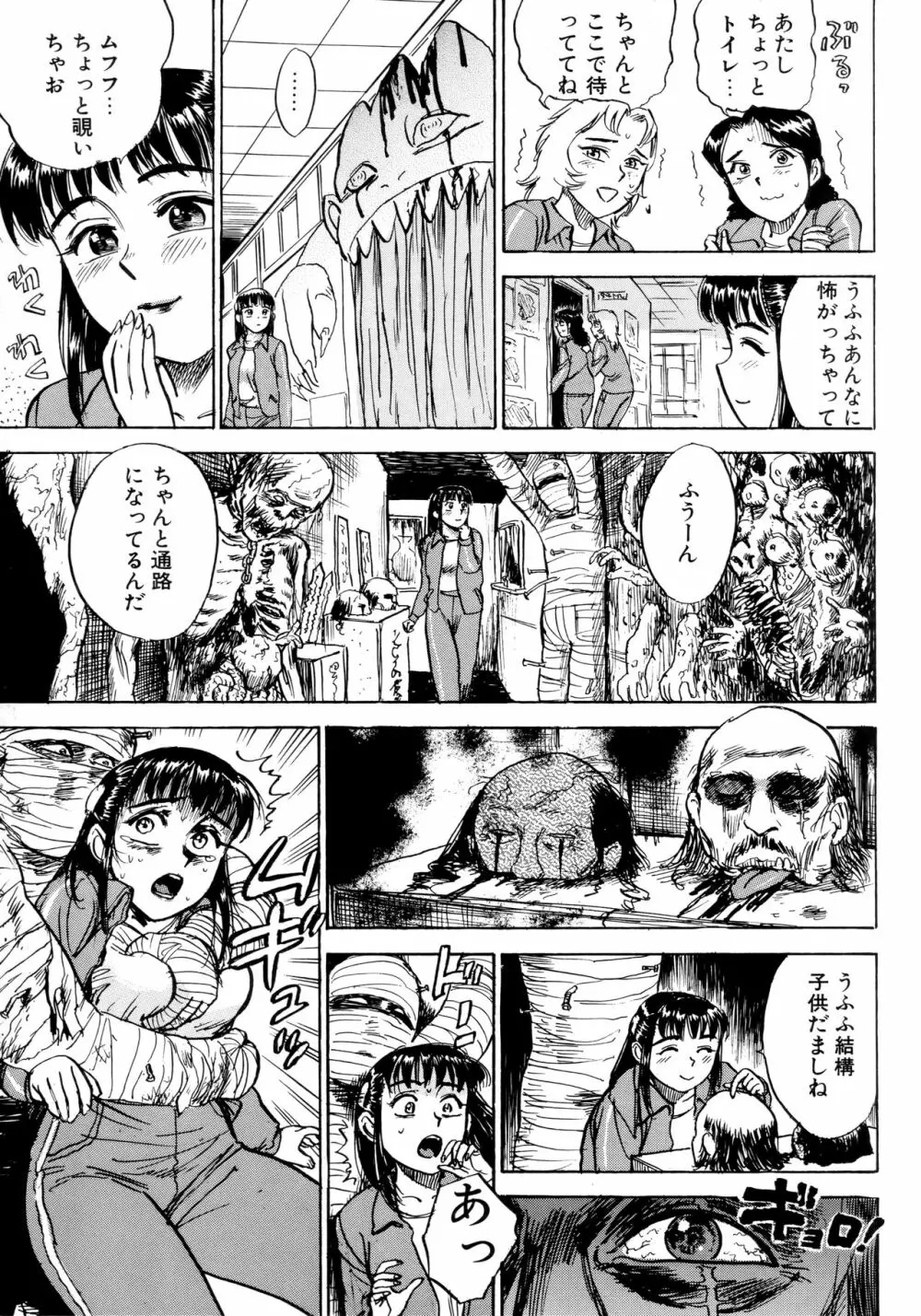 ミヨちゃん日記 Page.152