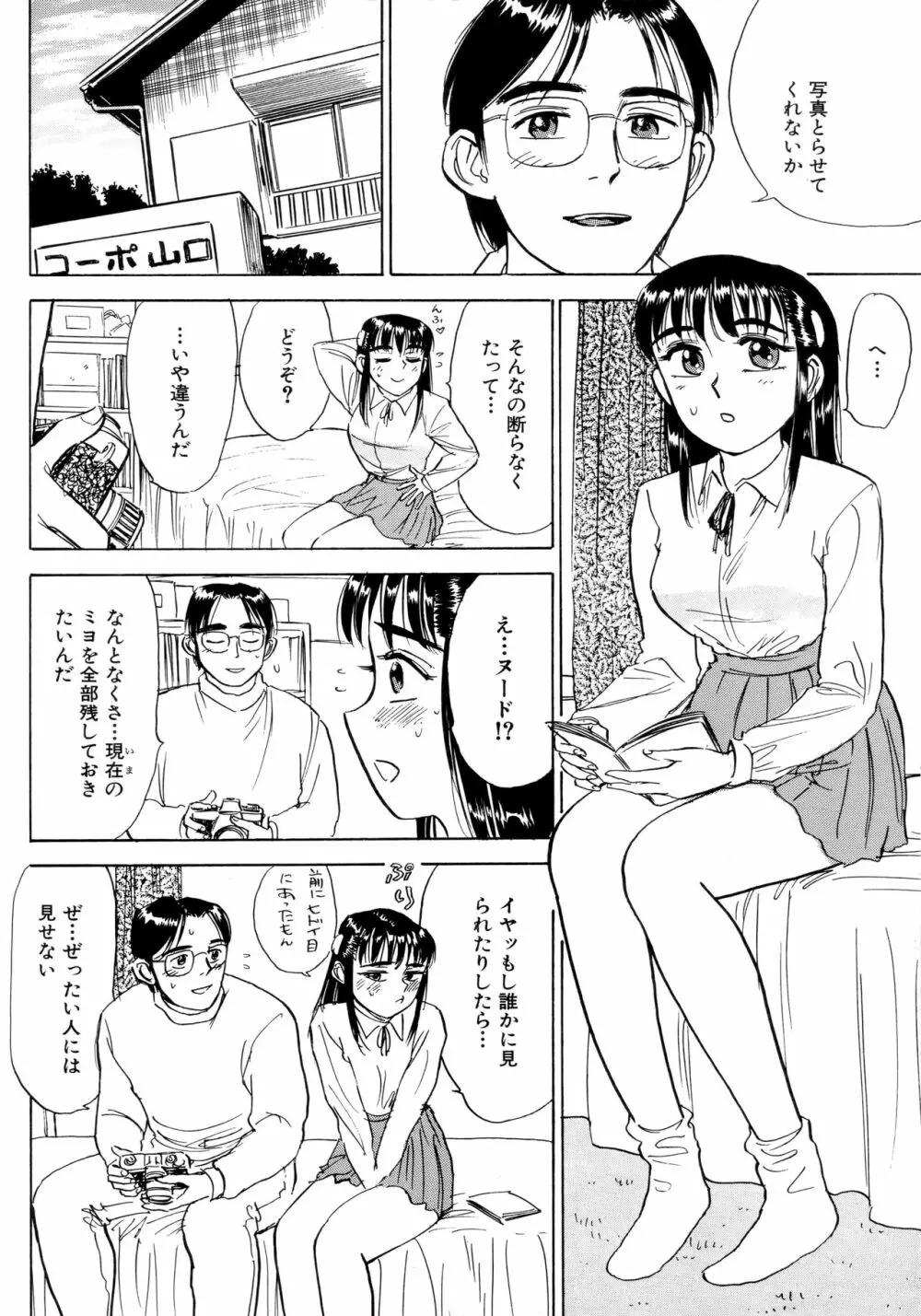 ミヨちゃん日記 Page.159