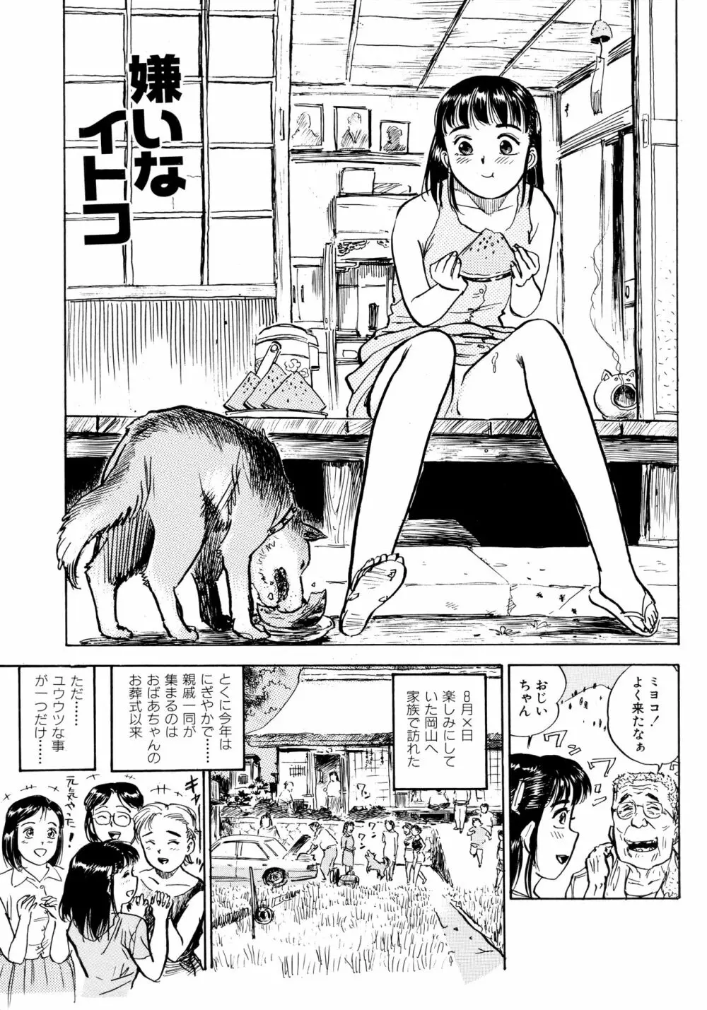 ミヨちゃん日記 Page.16