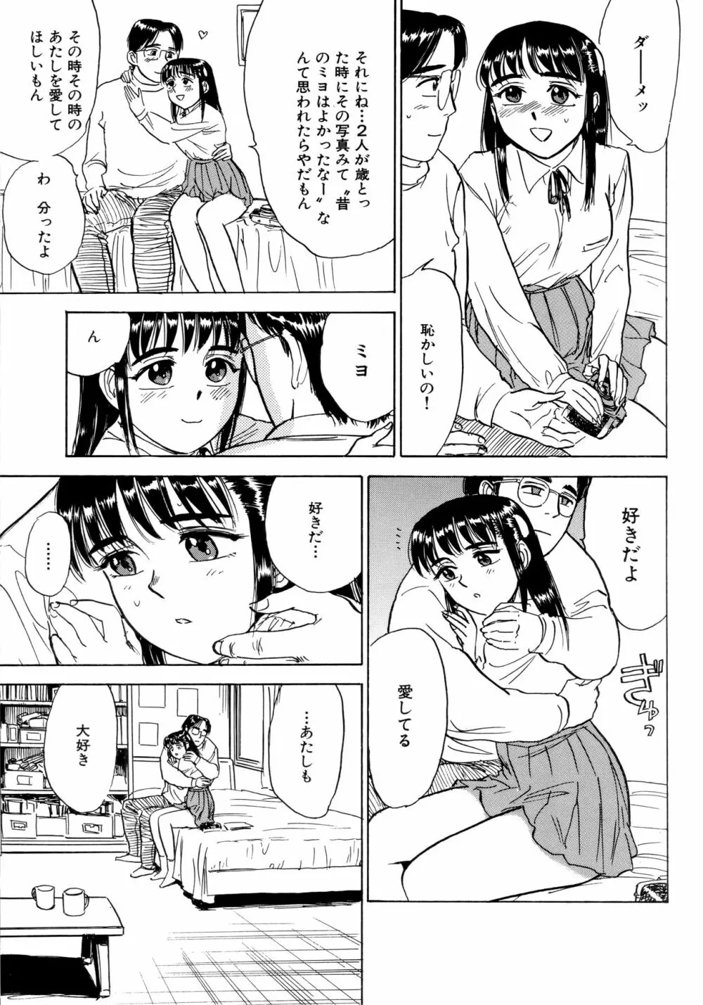 ミヨちゃん日記 Page.160