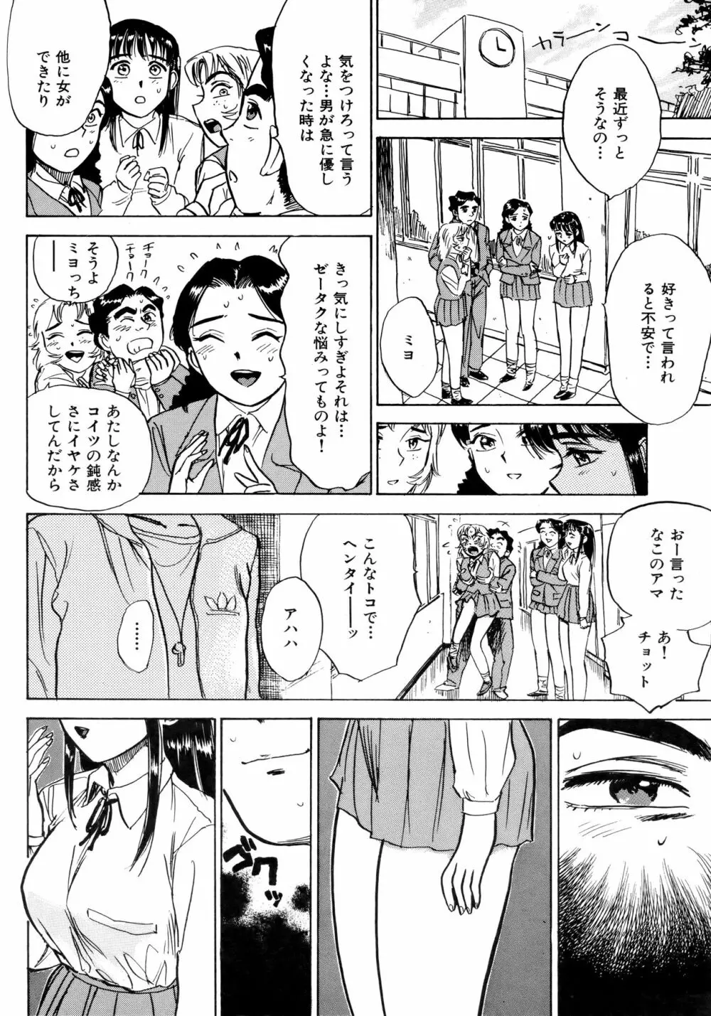 ミヨちゃん日記 Page.161