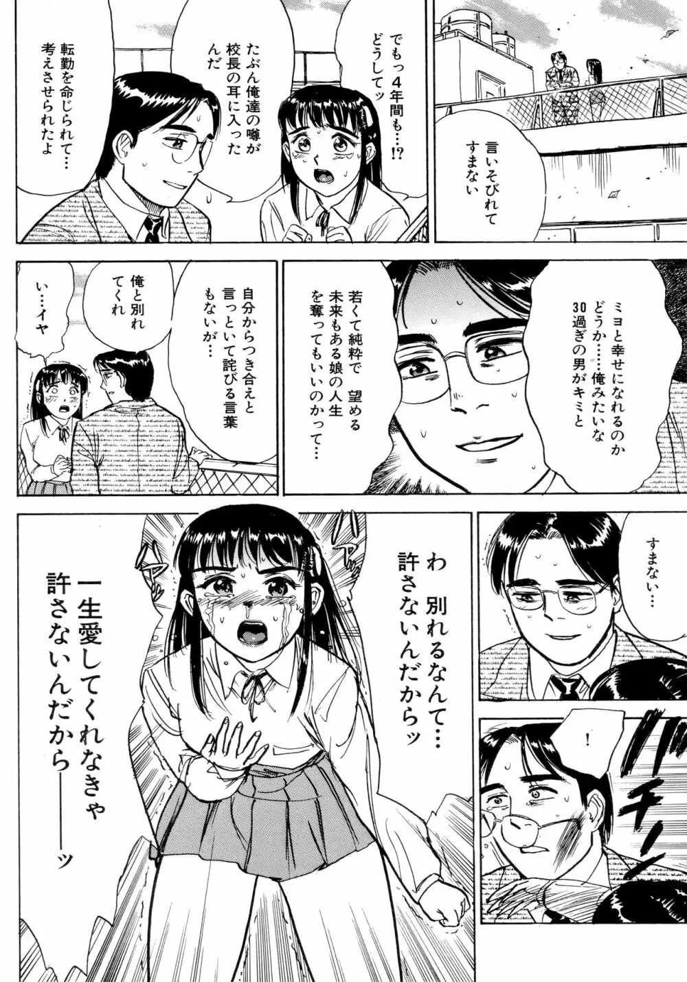 ミヨちゃん日記 Page.163