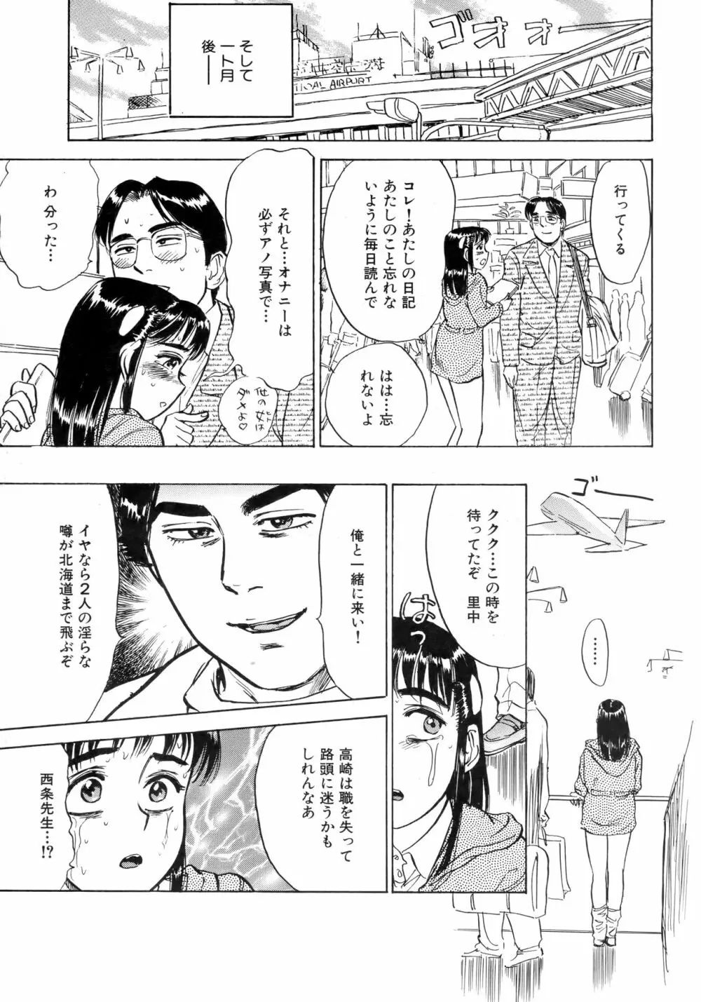 ミヨちゃん日記 Page.166