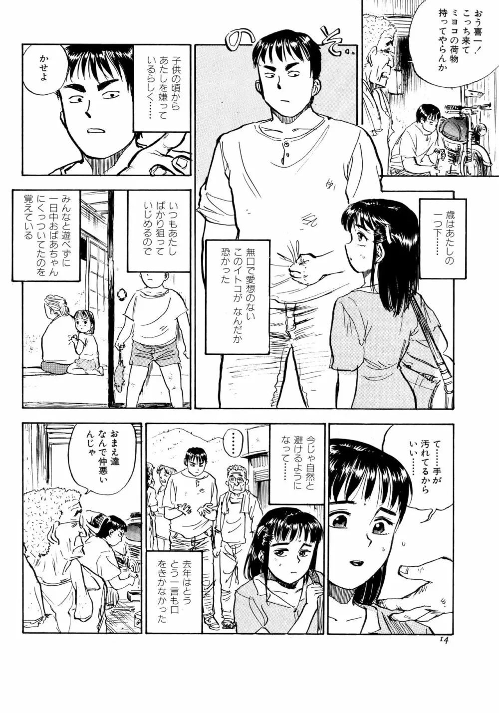 ミヨちゃん日記 Page.17