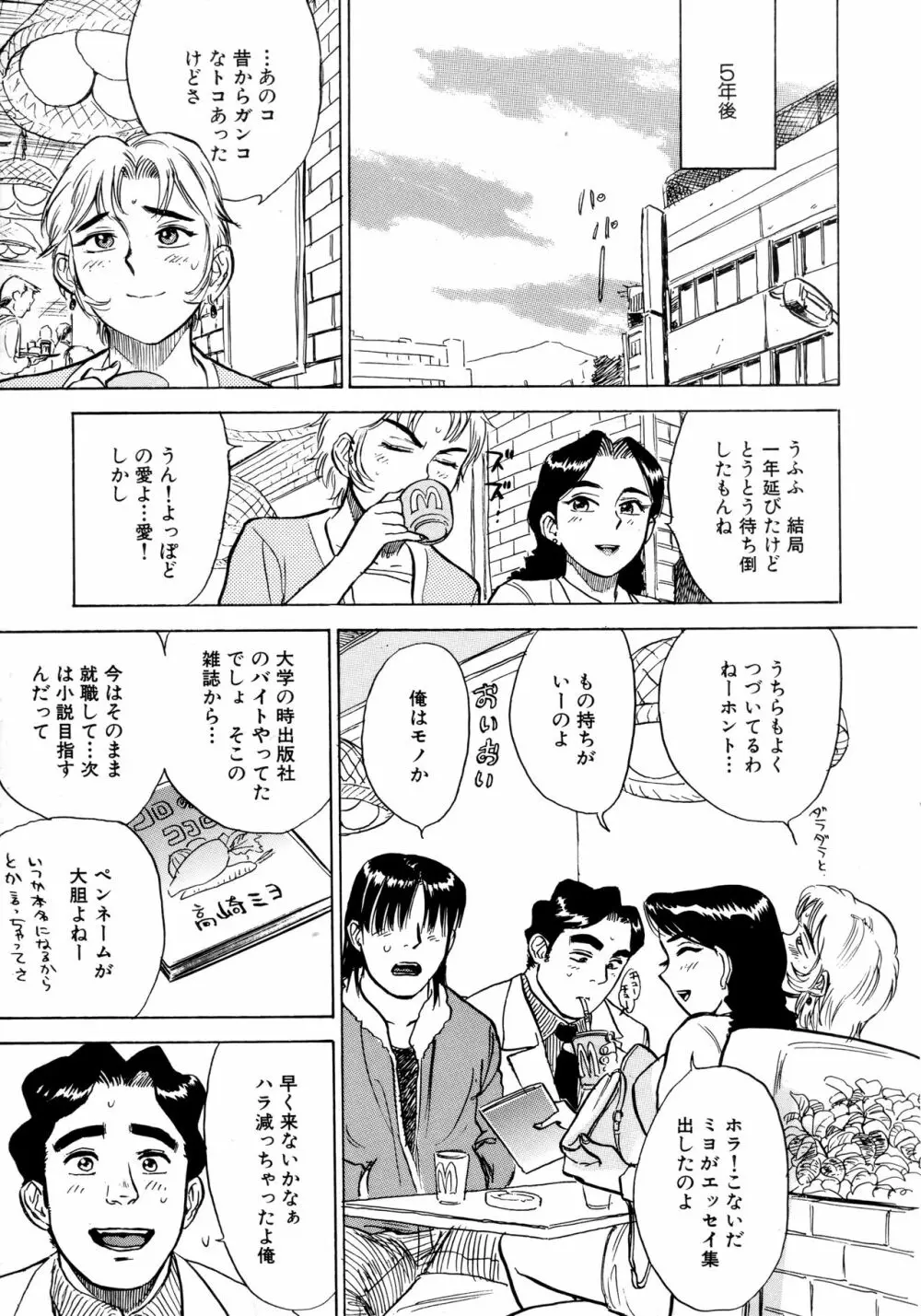 ミヨちゃん日記 Page.172