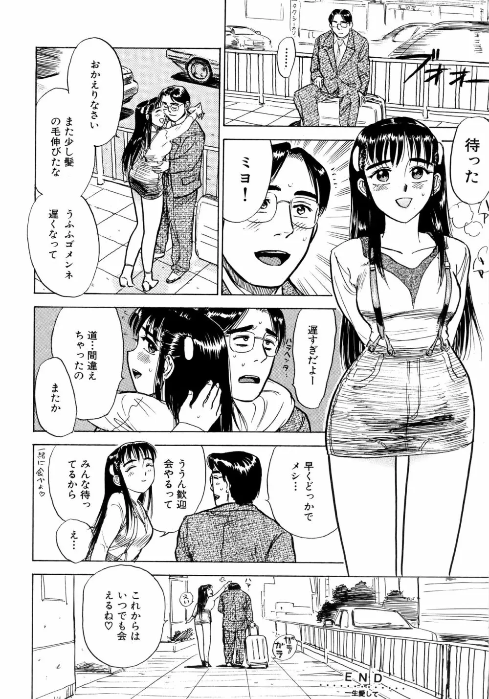 ミヨちゃん日記 Page.173