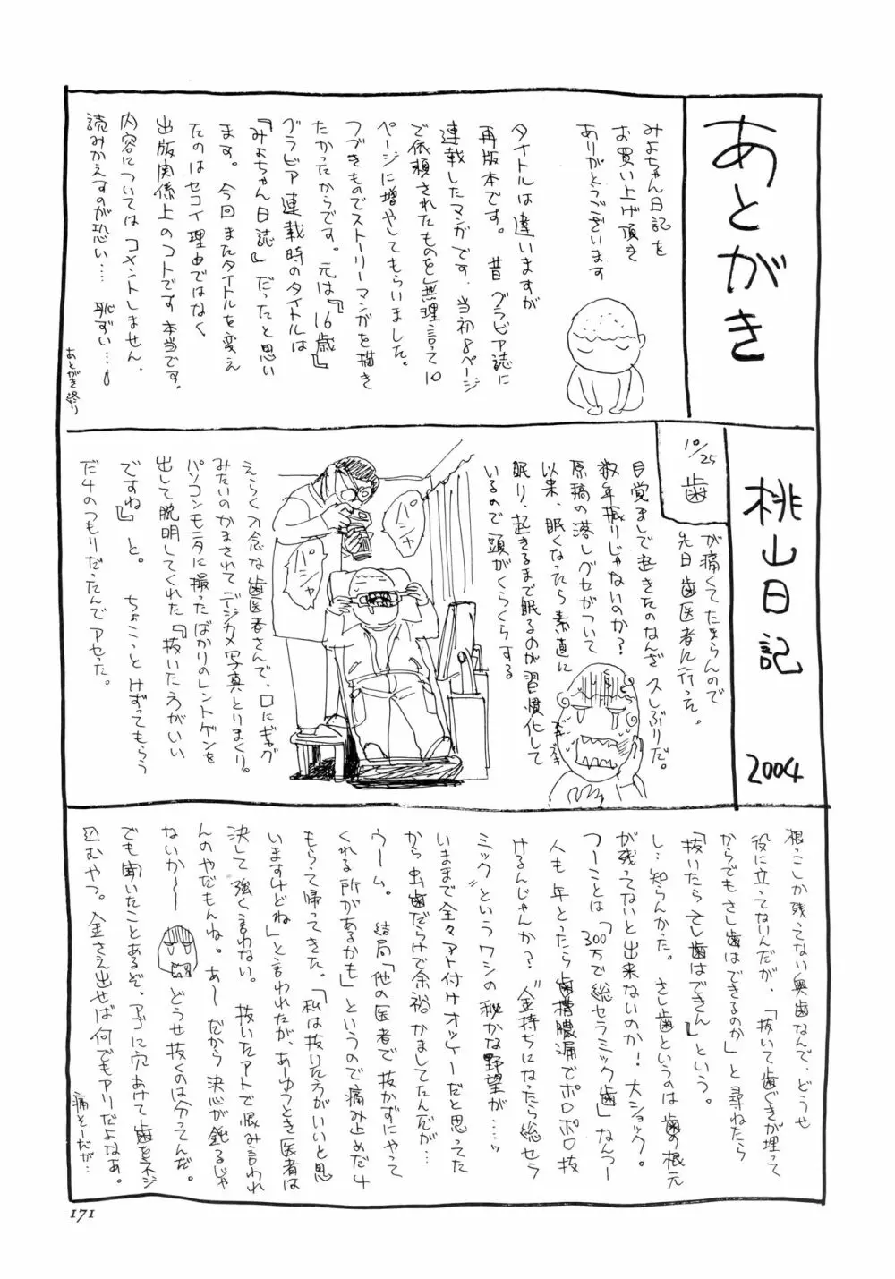 ミヨちゃん日記 Page.174