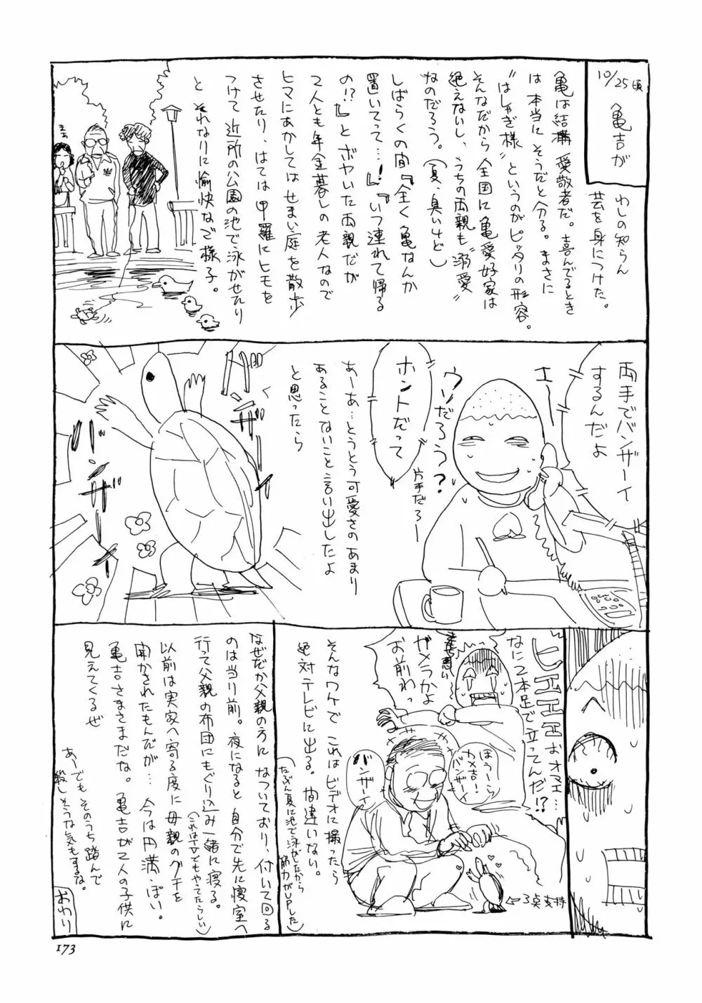 ミヨちゃん日記 Page.176