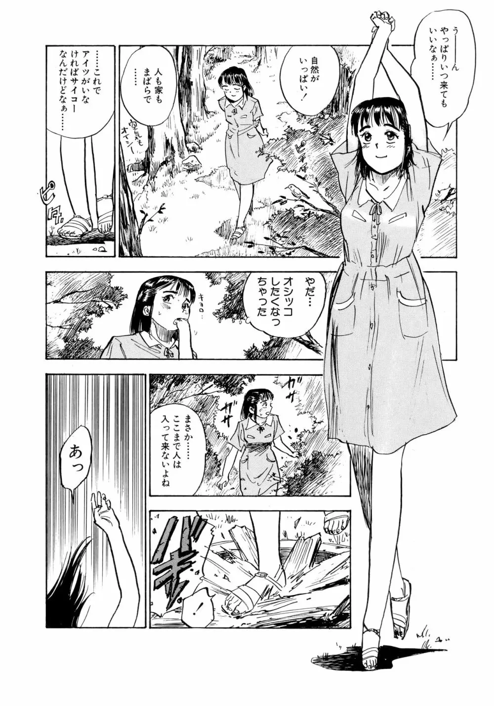 ミヨちゃん日記 Page.18