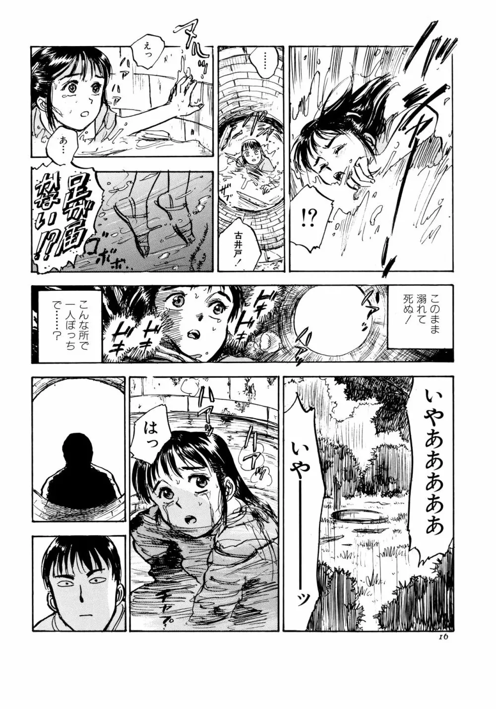 ミヨちゃん日記 Page.19