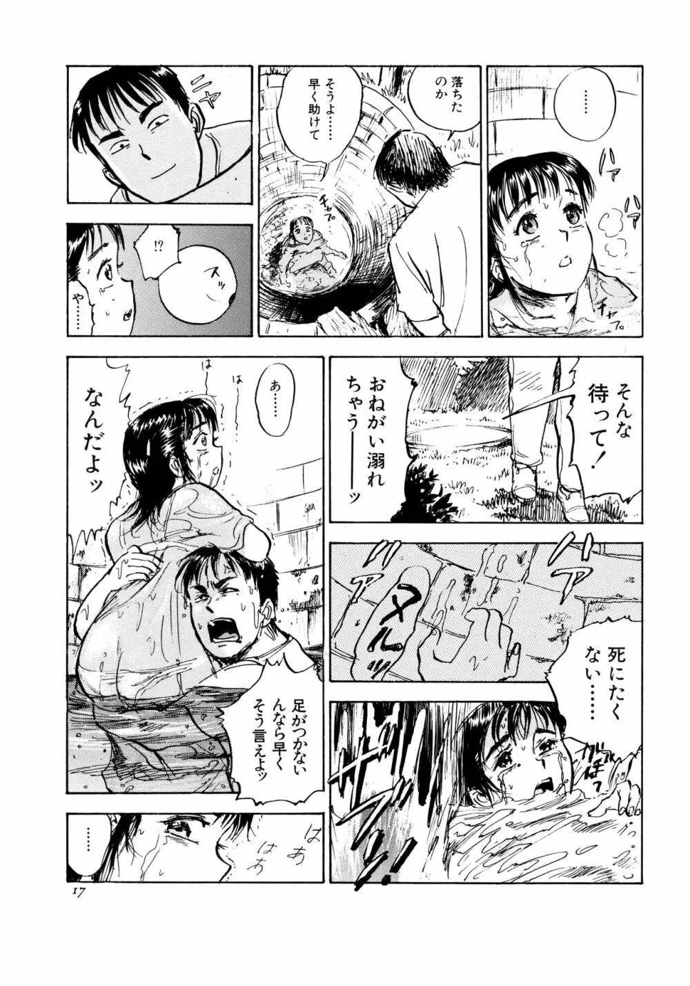 ミヨちゃん日記 Page.20