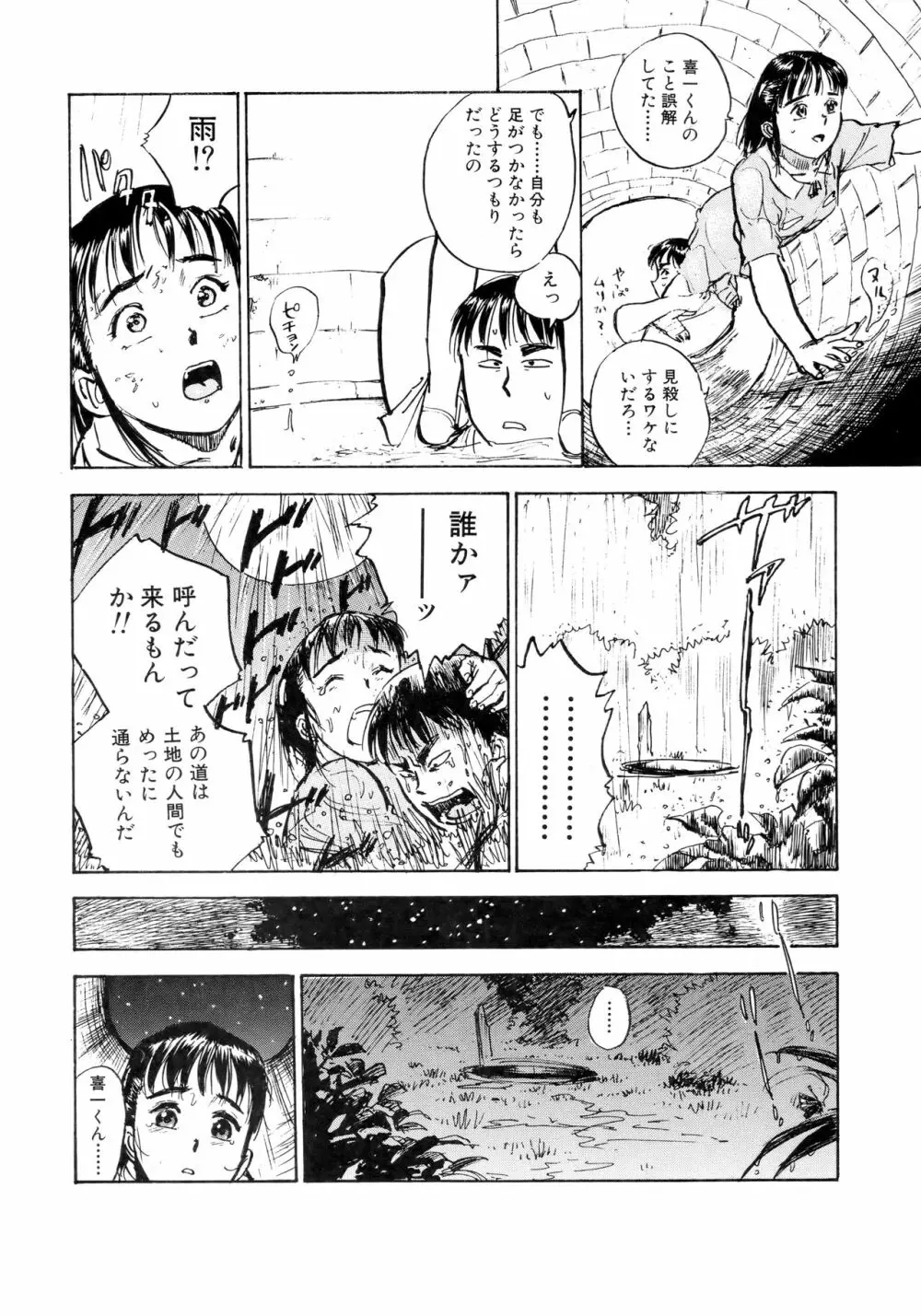 ミヨちゃん日記 Page.21