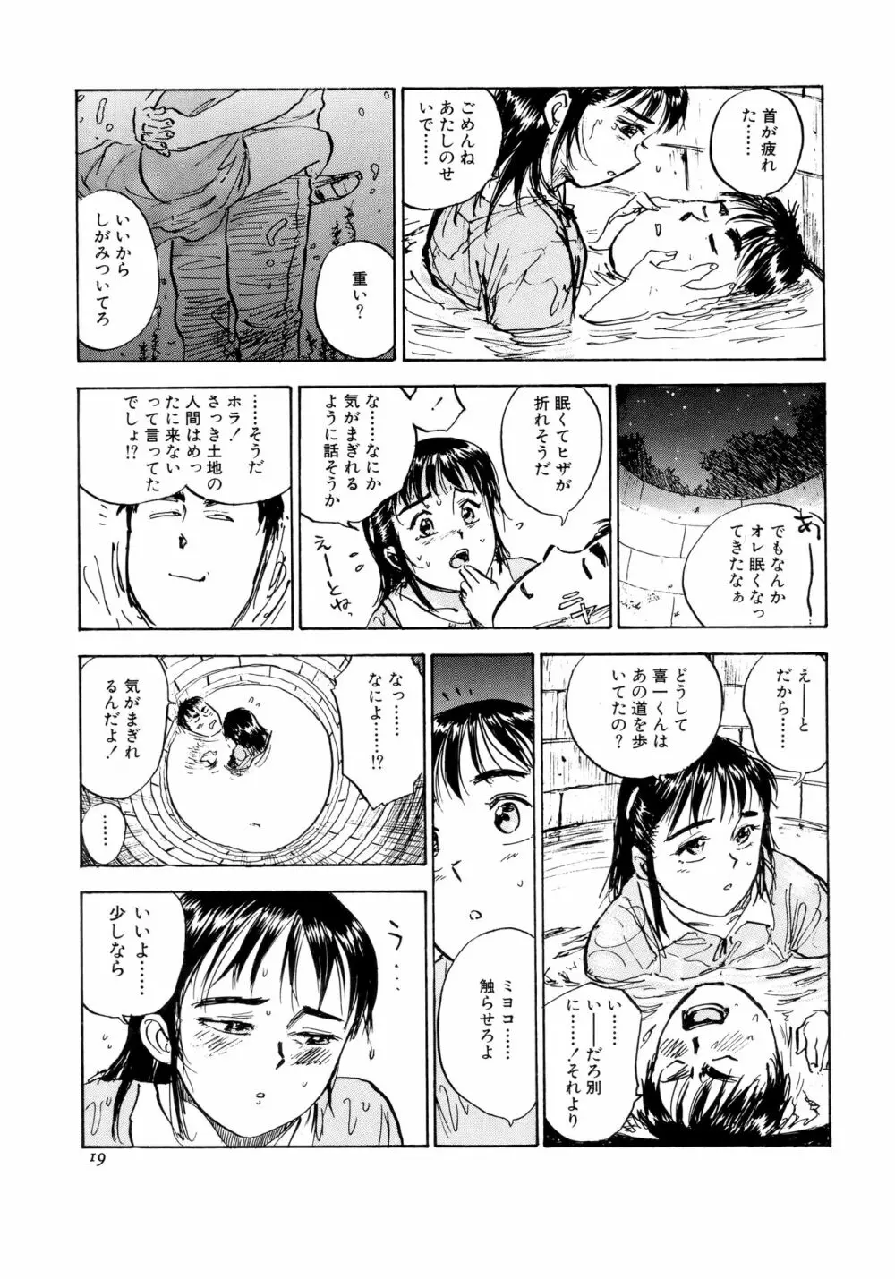 ミヨちゃん日記 Page.22