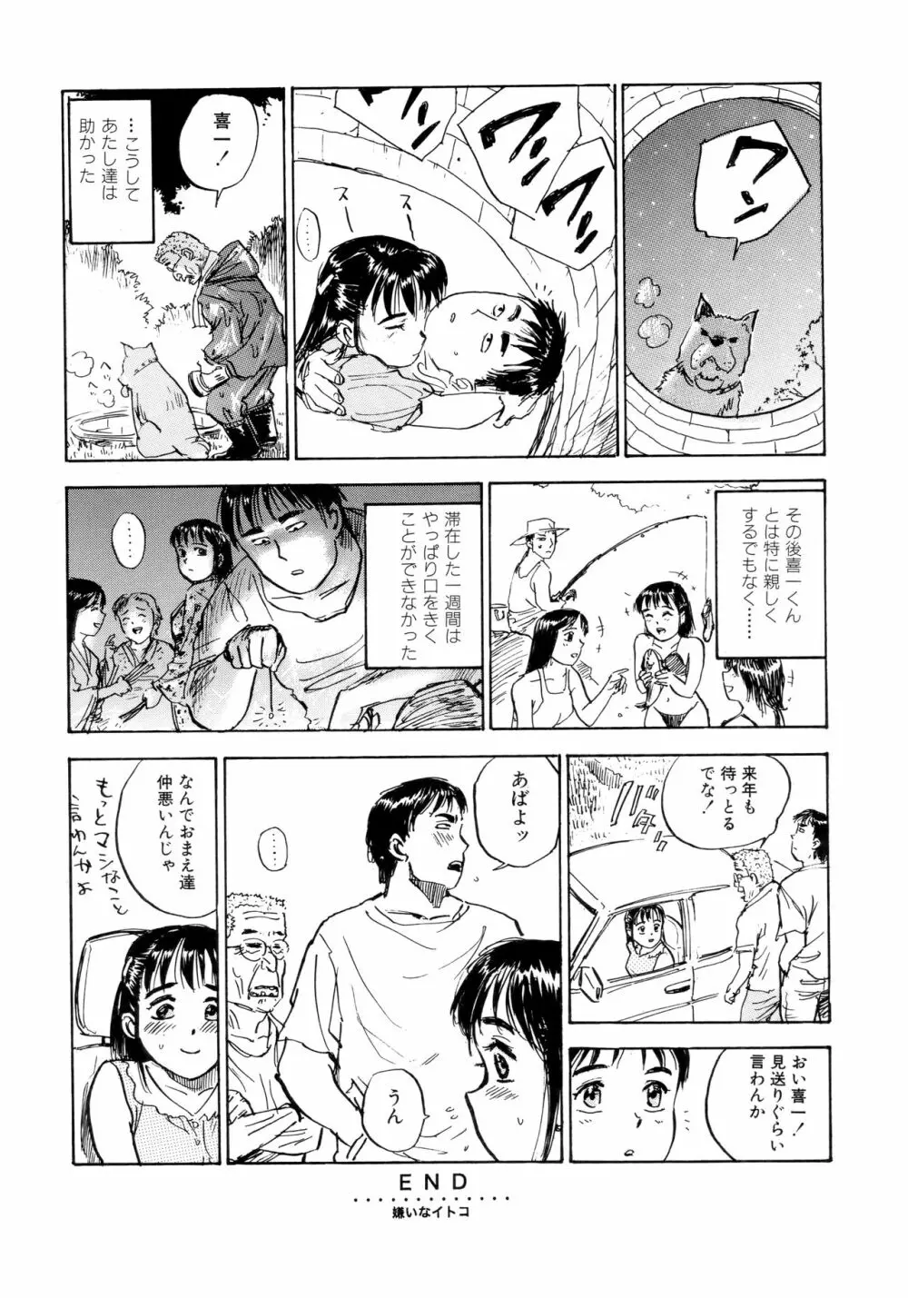 ミヨちゃん日記 Page.25
