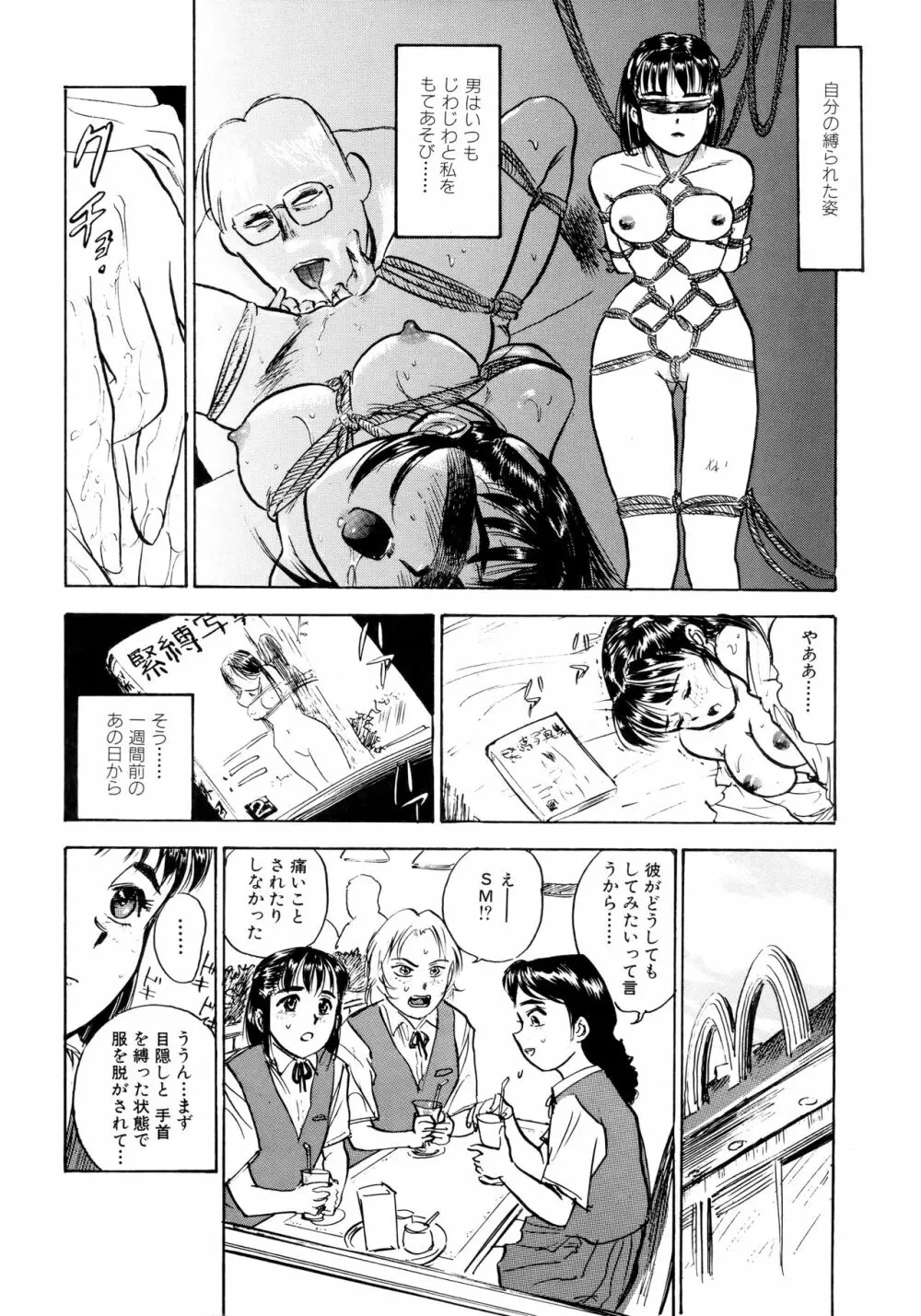 ミヨちゃん日記 Page.27