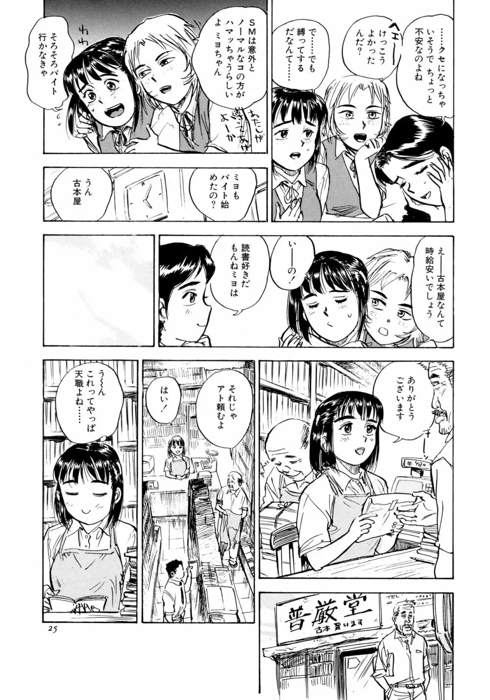 ミヨちゃん日記 Page.28