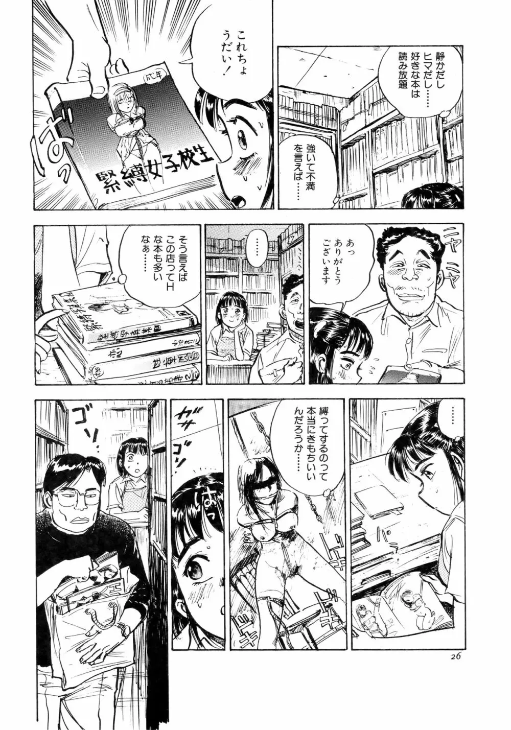 ミヨちゃん日記 Page.29