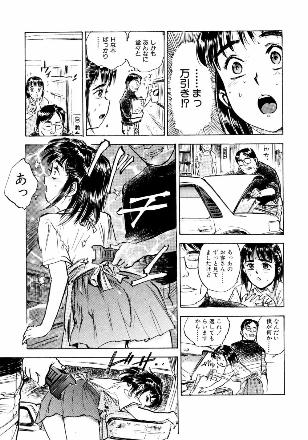 ミヨちゃん日記 Page.30