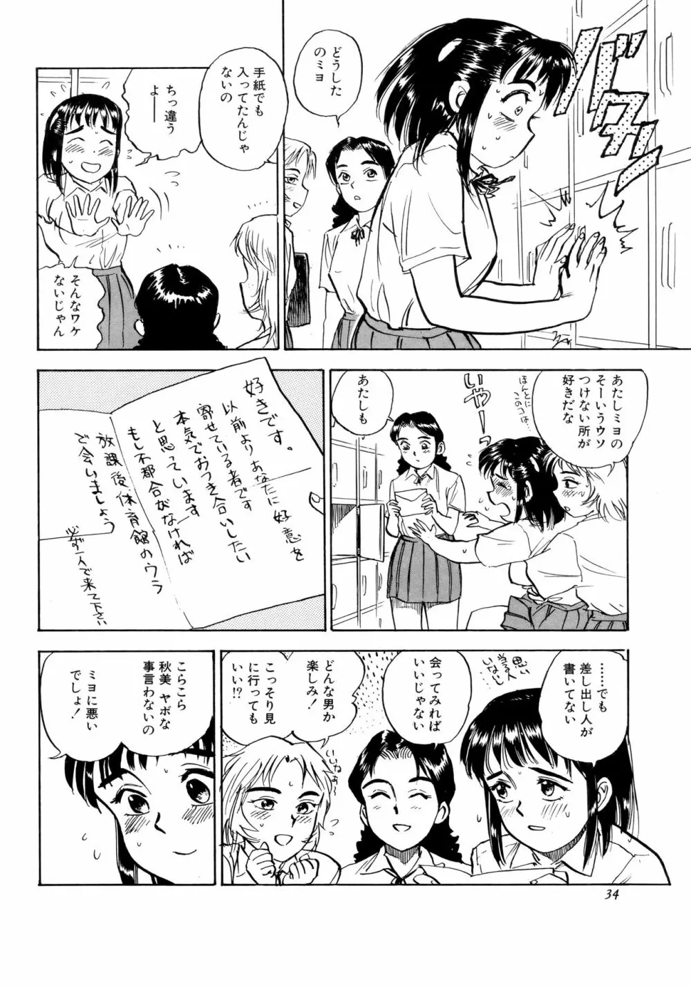 ミヨちゃん日記 Page.37