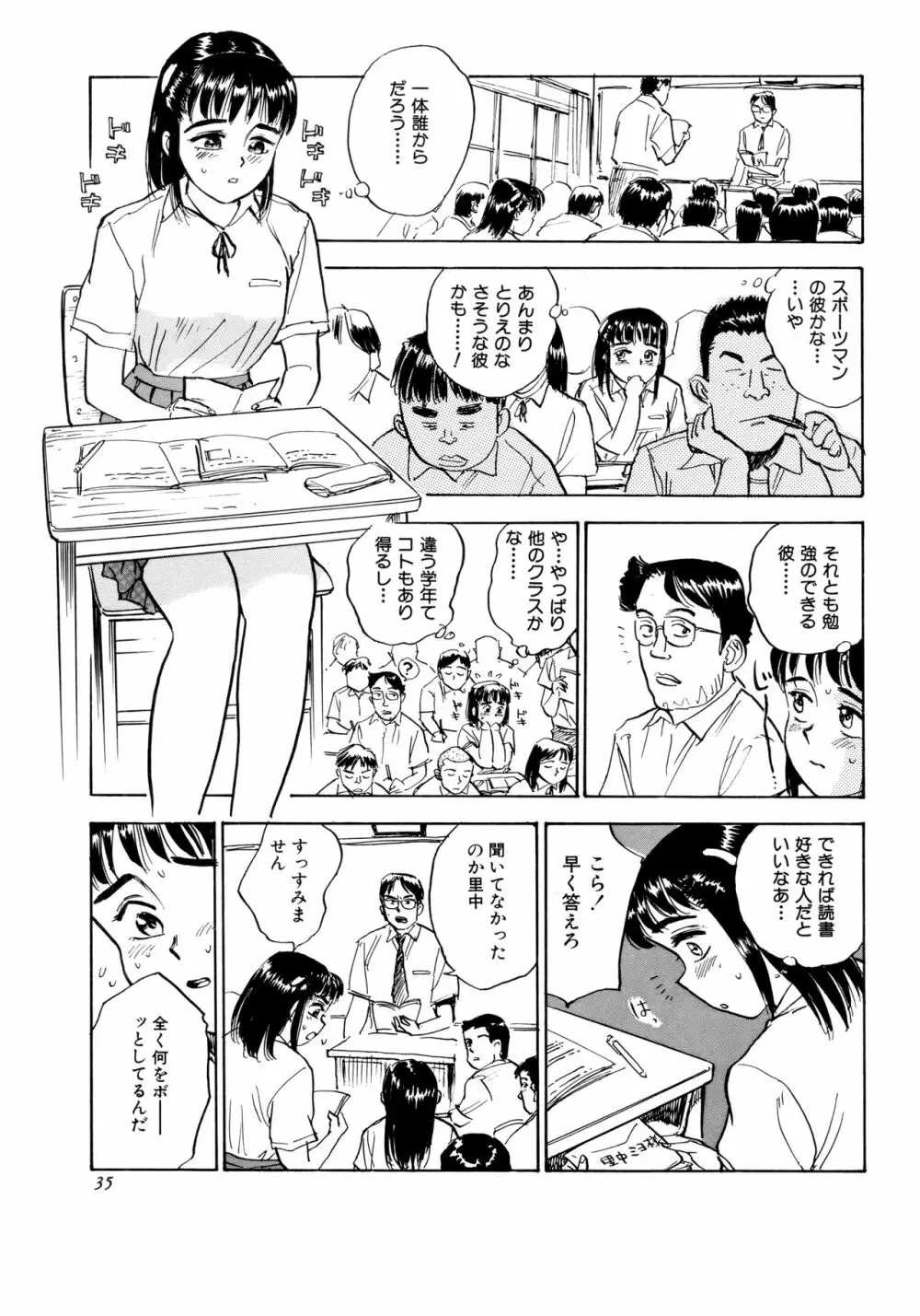 ミヨちゃん日記 Page.38