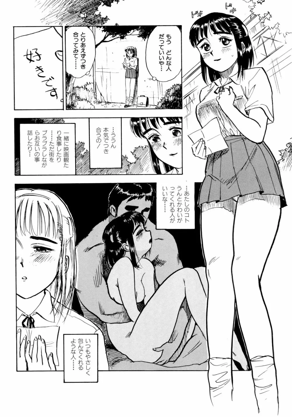 ミヨちゃん日記 Page.39