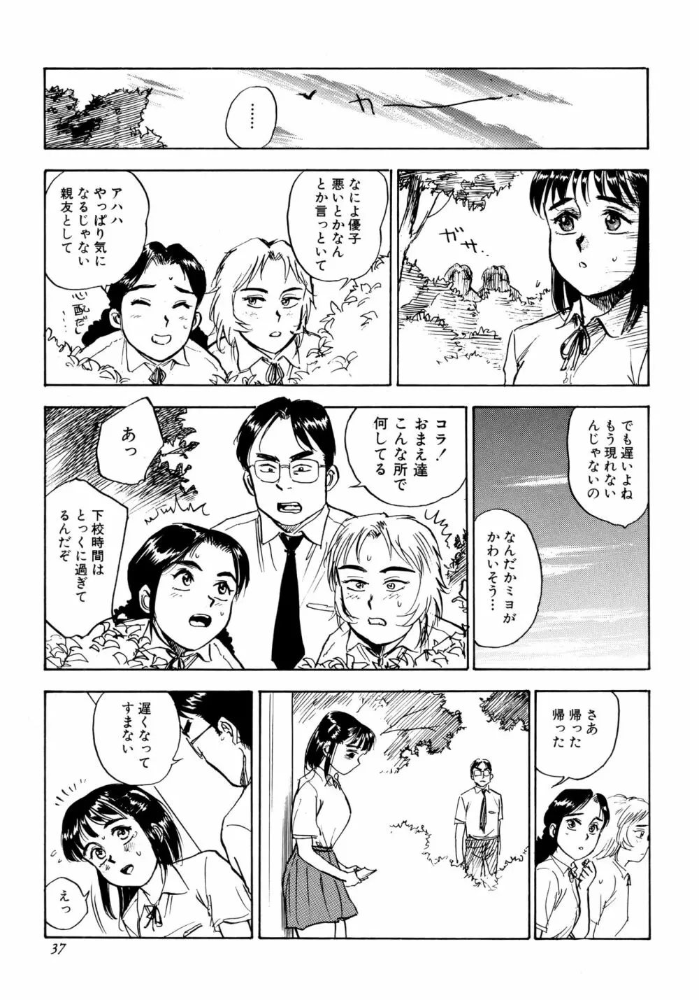 ミヨちゃん日記 Page.40